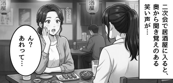 居酒屋で…夫の浮気現場に遭遇した妻！？しかし⇒「なにやら楽しそうね」笑顔で妻が割って入った結果