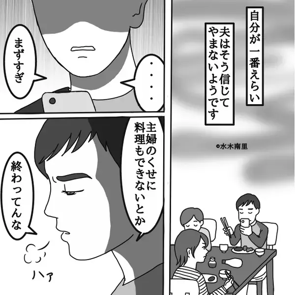 「パートの稼ぎで対等ヅラすんな！」妻を“見下す”モラ夫！？しかし⇒【救世主の反撃】によって…立場逆転！？