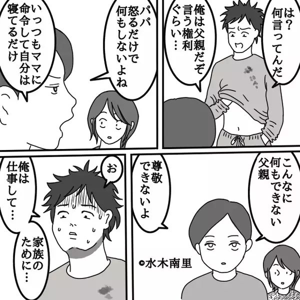 「パートの稼ぎで対等ヅラすんな！」妻を“見下す”モラ夫！？しかし⇒【救世主の反撃】によって…立場逆転！？