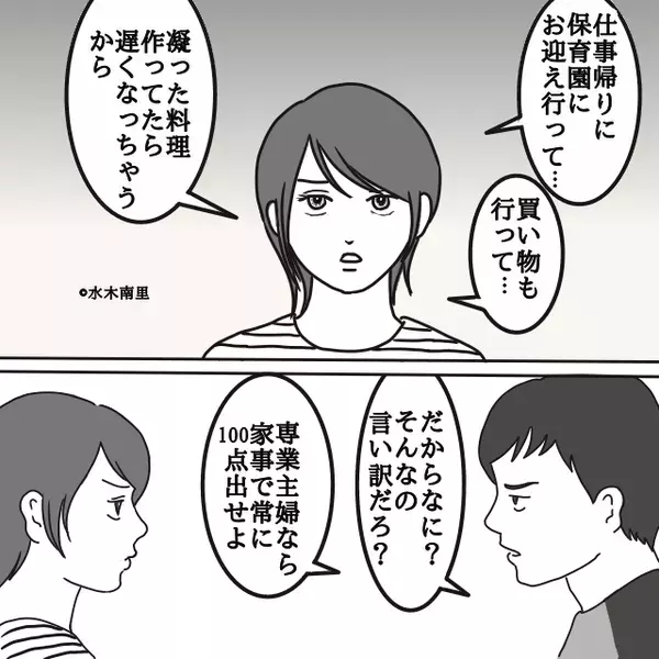 「パートの稼ぎで対等ヅラすんな！」妻を“見下す”モラ夫！？しかし⇒【救世主の反撃】によって…立場逆転！？
