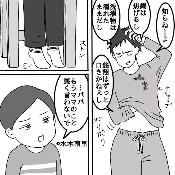 「パートの稼ぎで対等ヅラすんな！」妻を“見下す”モラ夫！？しかし⇒【救世主の反撃】によって…立場逆転！？