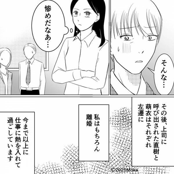 『絶対に許さない』夫と会社の後輩の関係はクロ確定！数日後⇒社内プレゼンを使った【反撃】で…夫は顔面蒼白！？