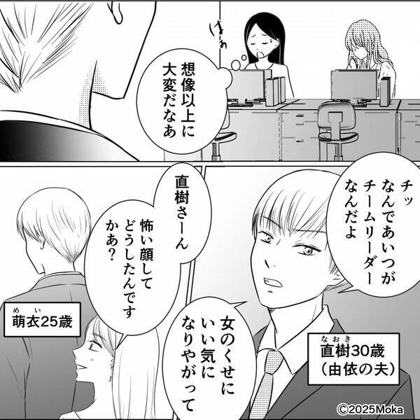 『絶対に許さない』夫と会社の後輩の関係はクロ確定！数日後⇒社内プレゼンを使った【反撃】で…夫は顔面蒼白！？