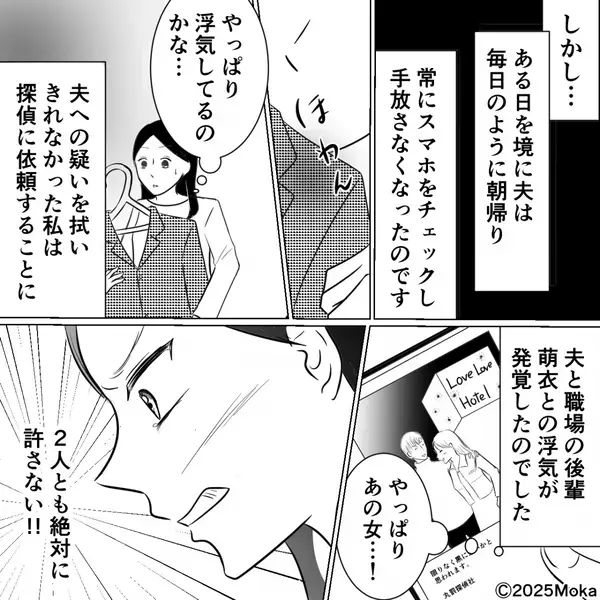 『絶対に許さない』夫と会社の後輩の関係はクロ確定！数日後⇒社内プレゼンを使った【反撃】で…夫は顔面蒼白！？