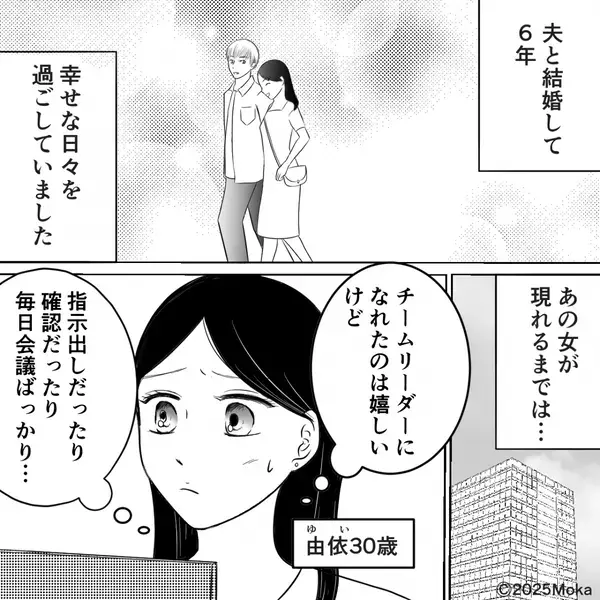 『絶対に許さない』夫と会社の後輩の関係はクロ確定！数日後⇒社内プレゼンを使った【反撃】で…夫は顔面蒼白！？