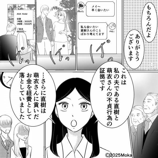 『絶対に許さない』夫と会社の後輩の関係はクロ確定！数日後⇒社内プレゼンを使った【反撃】で…夫は顔面蒼白！？