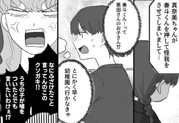 幼稚園で…我が子に罪を被せるママ友！？だが「うちの子はしていません！」母親が子どもを守りきった【結果】