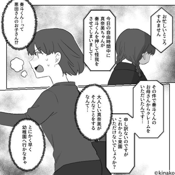 幼稚園で…我が子に罪を被せるママ友！？だが「うちの子はしていません！」母親が子どもを守りきった【結果】