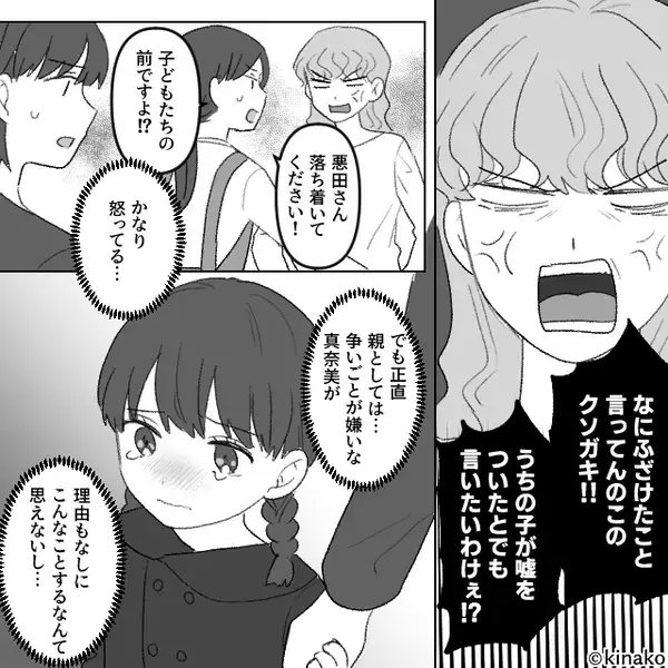 幼稚園で…我が子に罪を被せるママ友！？だが「うちの子はしていません！」母親が子どもを守りきった【結果】