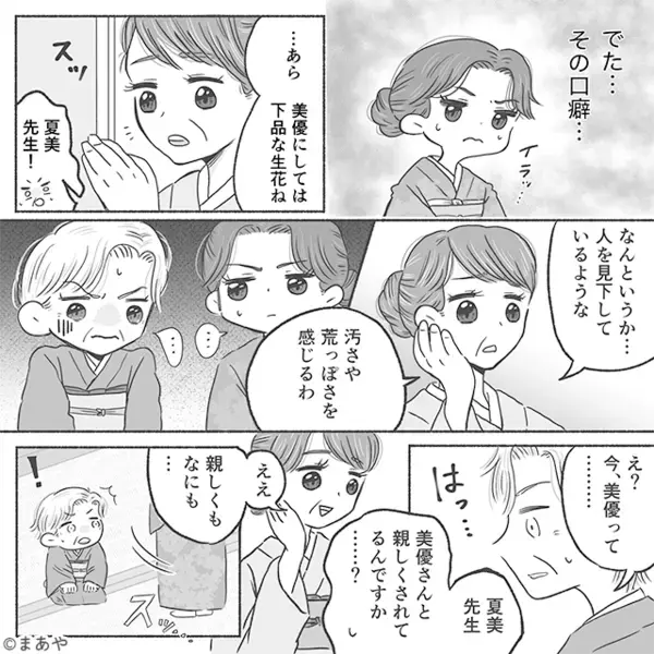 嫁の“粗探し”のため…抜き打ち訪問する義母！？しかし⇒嫁の【正体】がわかり…凍りつくことに！？