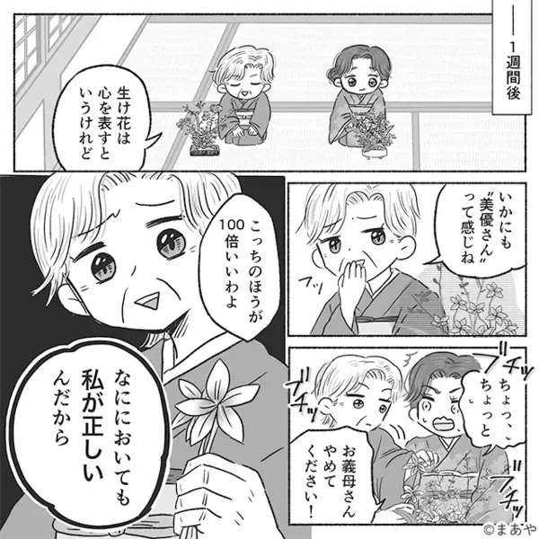 嫁の“粗探し”のため…抜き打ち訪問する義母！？しかし⇒嫁の【正体】がわかり…凍りつくことに！？