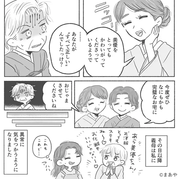 嫁の“粗探し”のため…抜き打ち訪問する義母！？しかし⇒嫁の【正体】がわかり…凍りつくことに！？