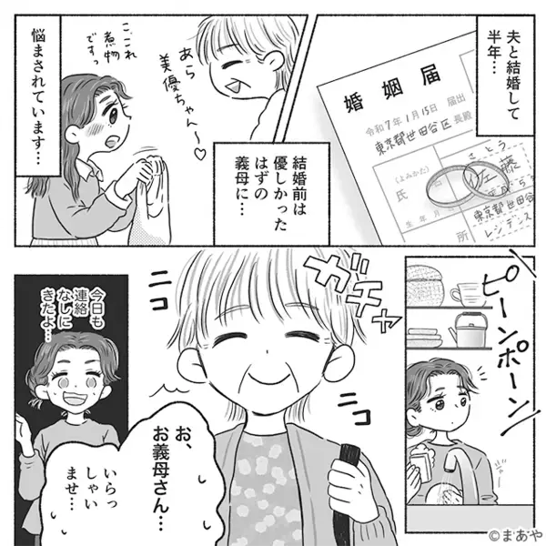 嫁の“粗探し”のため…抜き打ち訪問する義母！？しかし⇒嫁の【正体】がわかり…凍りつくことに！？