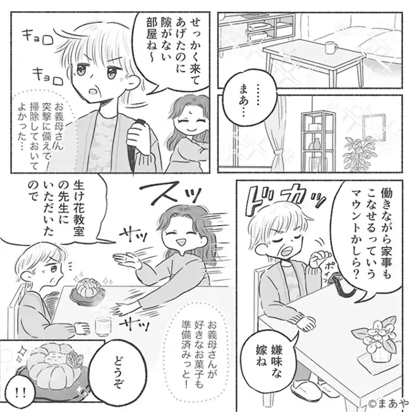 嫁の“粗探し”のため…抜き打ち訪問する義母！？しかし⇒嫁の【正体】がわかり…凍りつくことに！？