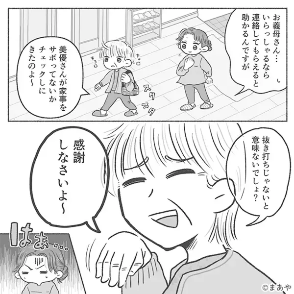 嫁の“粗探し”のため…抜き打ち訪問する義母！？しかし⇒嫁の【正体】がわかり…凍りつくことに！？