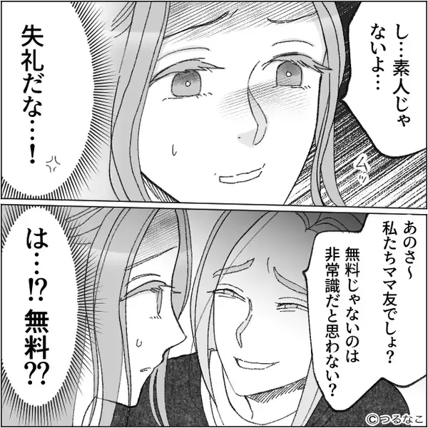 「ママ友だから無料で」ピアノ教室代を払わない、非常識ママ！？しかし⇒「いいですよ」私の返答で…ママ友が青ざめたワケ