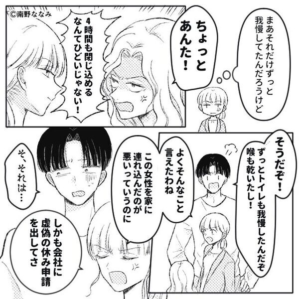 夫婦の寝室で浮気する夫と女を…【4時間】軟禁した妻。さらに⇒解放された2人に…もっと“辛い地獄”を用意した話