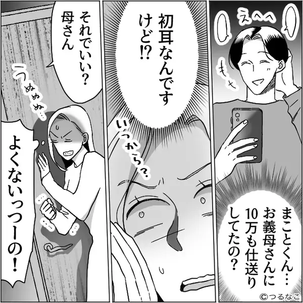 毎月【15万円】を無心してくる義母！？しかし⇒「喜んで」迷いのない嫁の返答と”作戦”に…義母「…えっ？」