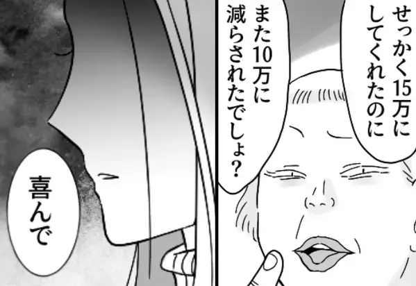 毎月【15万円】を無心してくる義母！？しかし⇒「喜んで」迷いのない嫁の返答と”作戦”に…義母「…えっ？」