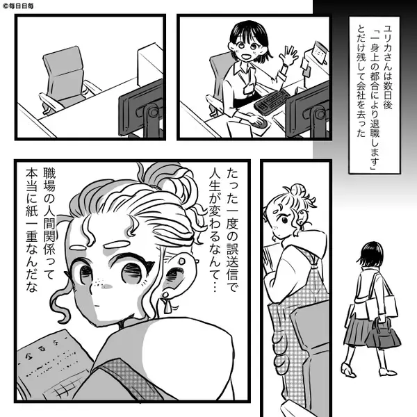 浮気疑惑のある同僚が“全社員に”誤送信！？さらに「スクショした！」⇒たった数日で迎えた【悲惨な末路】