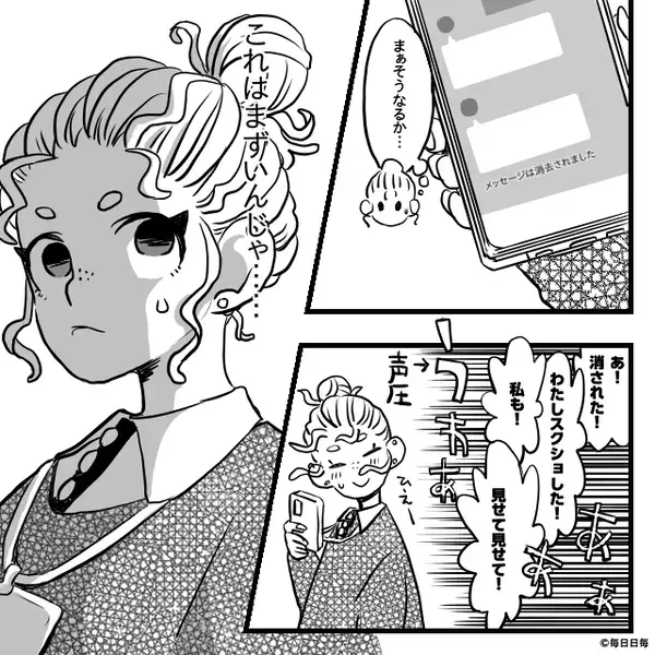 浮気疑惑のある同僚が“全社員に”誤送信！？さらに「スクショした！」⇒たった数日で迎えた【悲惨な末路】