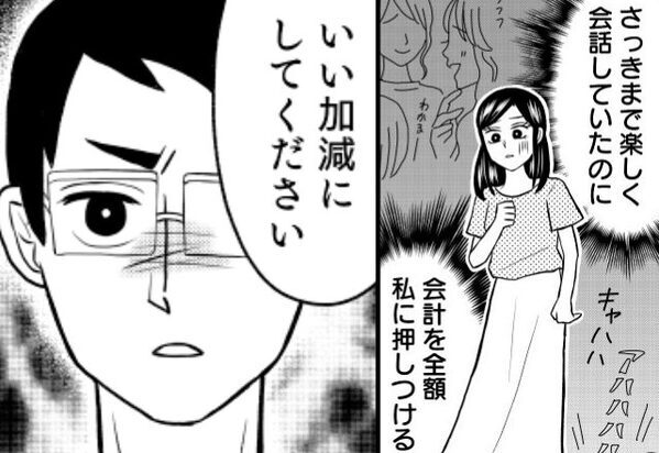 高級イタリアンで…ママ友全員分の【10万円】を奢らされた！？しかし⇒悪質な行為に“夫が”ブチ切れた結果！？