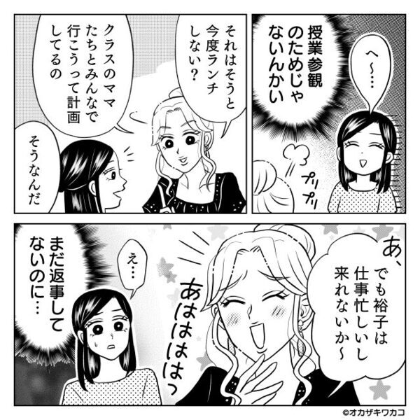 高級イタリアンで…ママ友全員分の【10万円】を奢らされた！？しかし⇒悪質な行為に“夫が”ブチ切れた結果！？