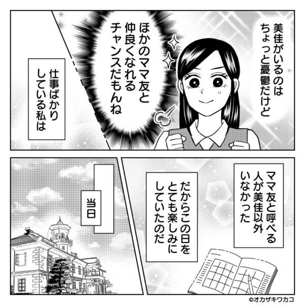 高級イタリアンで…ママ友全員分の【10万円】を奢らされた！？しかし⇒悪質な行為に“夫が”ブチ切れた結果！？
