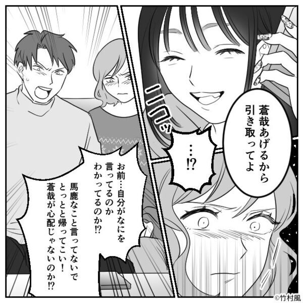 「息子あげる（笑）」育児を嫁に押しつける義妹！？しかし⇒「それなら…」夫が下した“制裁”に…義妹「待って…！」