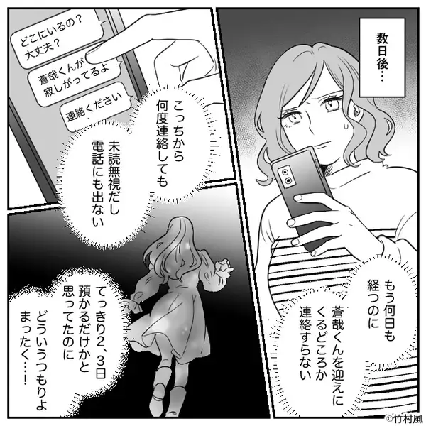 「息子あげる（笑）」育児を嫁に押しつける義妹！？しかし⇒「それなら…」夫が下した“制裁”に…義妹「待って…！」