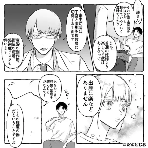 「母親失格だろ」帝王切開の妻を罵る夫。だが健診で「恥じなさい」⇒医者から“完膚無きまでに論破”された【結果】