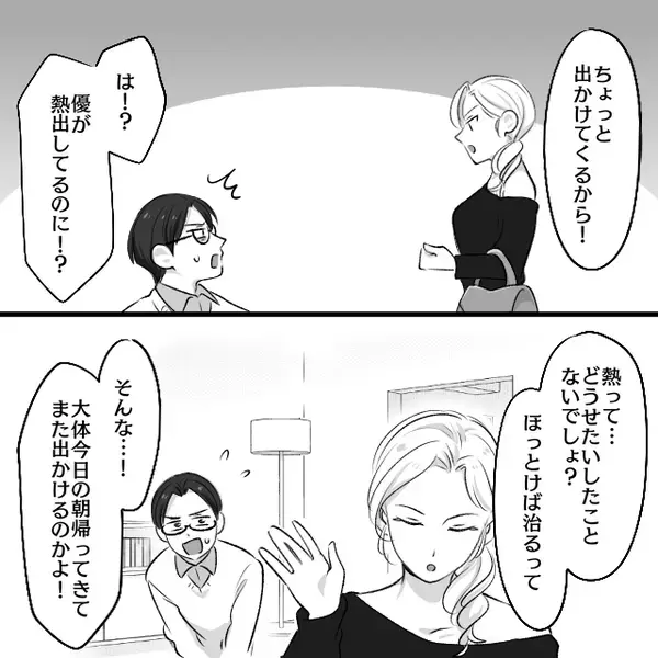 子どもが【高熱】を出すが…「大したことないでしょ」放置して外出した母親⇒帰宅後「嘘でしょ…」真っ青になったワケ