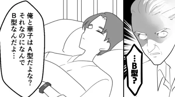 「…B型？」入院した息子の【違和感】に気づいた夫。しかし⇒妻が話した“真実“に…逆に夫が黙り込んだ【ワケ】