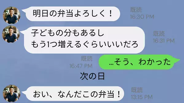 妻の負担も考えず…“弁当作り”を要求した夫。だが翌日⇒弁当を開けた夫が…震えた【ワケ】！？