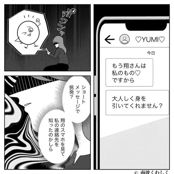 浮気女「夫さん貰います♡」妻「あ、どうぞ」⇒妻が譲った“ワケ”を理解し…浮気女の背筋が凍る！？