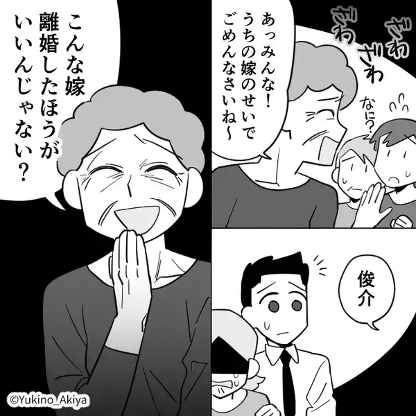 親戚の前で…「こんな嫁離婚したら？」煽るイビリ義母！？しかし⇒「わかりました」嫁がまさかの了承！？その【結果】