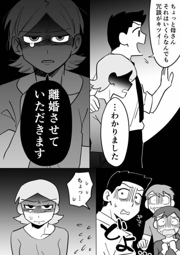 親戚の前で…「こんな嫁離婚したら？」煽るイビリ義母！？しかし⇒「わかりました」嫁がまさかの了承！？その【結果】