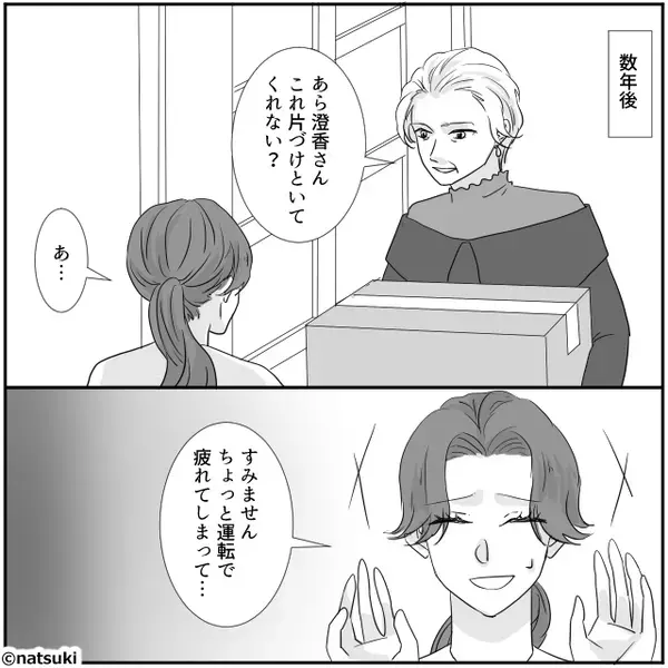 義母「家政婦みたいで助かる」夫「それがとりえだから！」嫁を都合よく扱う義家族。会話を聞いた嫁は⇒反抗開始！？