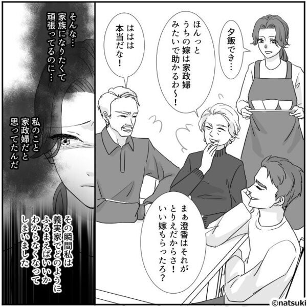 義母「家政婦みたいで助かる」夫「それがとりえだから！」嫁を都合よく扱う義家族。会話を聞いた嫁は⇒反抗開始！？