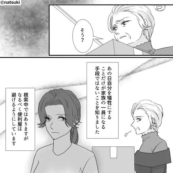 義母「家政婦みたいで助かる」夫「それがとりえだから！」嫁を都合よく扱う義家族。会話を聞いた嫁は⇒反抗開始！？