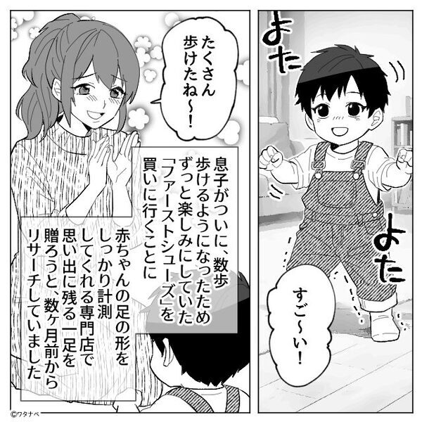 息子の”ファーストシューズ”を勝手に買い、無理やり履かせる義母！？しかし直後⇒夫の怒りの【忠告】で義母は真っ青に！？