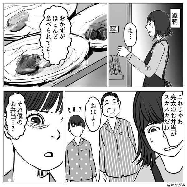 【息子の弁当】まで食べ尽くす夫！？しかし翌日⇒夫「なんだよこれ！？」冷蔵庫を開け…真っ青になったワケ