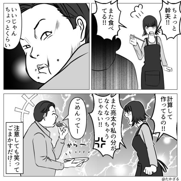 【息子の弁当】まで食べ尽くす夫！？しかし翌日⇒夫「なんだよこれ！？」冷蔵庫を開け…真っ青になったワケ