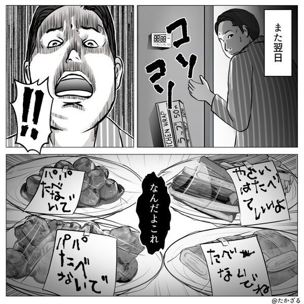 【息子の弁当】まで食べ尽くす夫！？しかし翌日⇒夫「なんだよこれ！？」冷蔵庫を開け…真っ青になったワケ