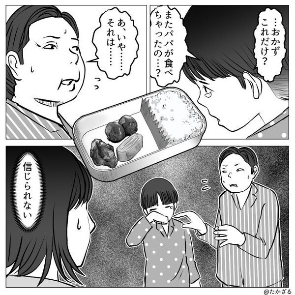 【息子の弁当】まで食べ尽くす夫！？しかし翌日⇒夫「なんだよこれ！？」冷蔵庫を開け…真っ青になったワケ