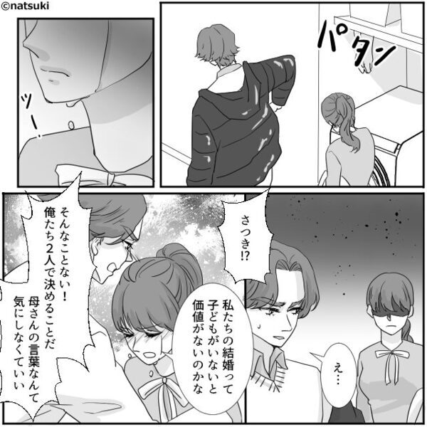 「子を授からない結婚は無意味」義母が嫁に暴言。しかし⇒夫「母さん…」傷ついた嫁の姿に…覚醒した【結果】！？