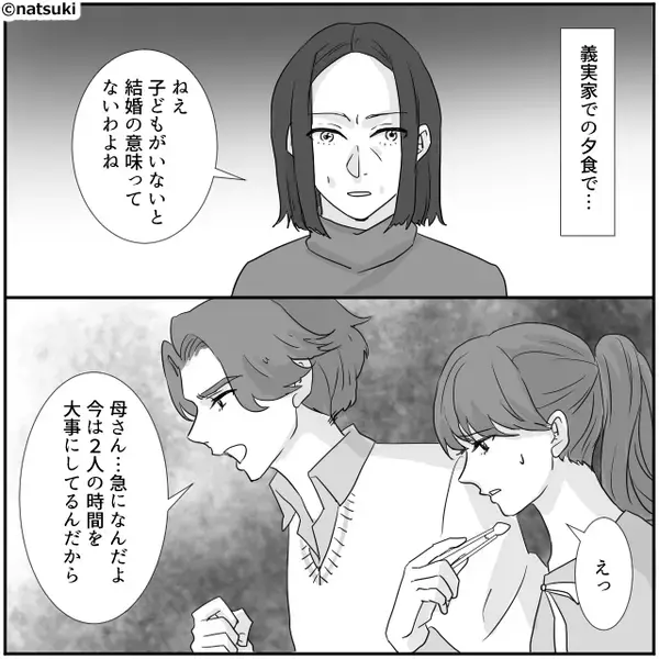 「子を授からない結婚は無意味」義母が嫁に暴言。しかし⇒夫「母さん…」傷ついた嫁の姿に…覚醒した【結果】！？