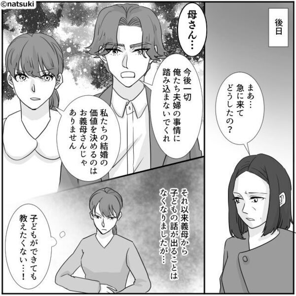 「子を授からない結婚は無意味」義母が嫁に暴言。しかし⇒夫「母さん…」傷ついた嫁の姿に…覚醒した【結果】！？