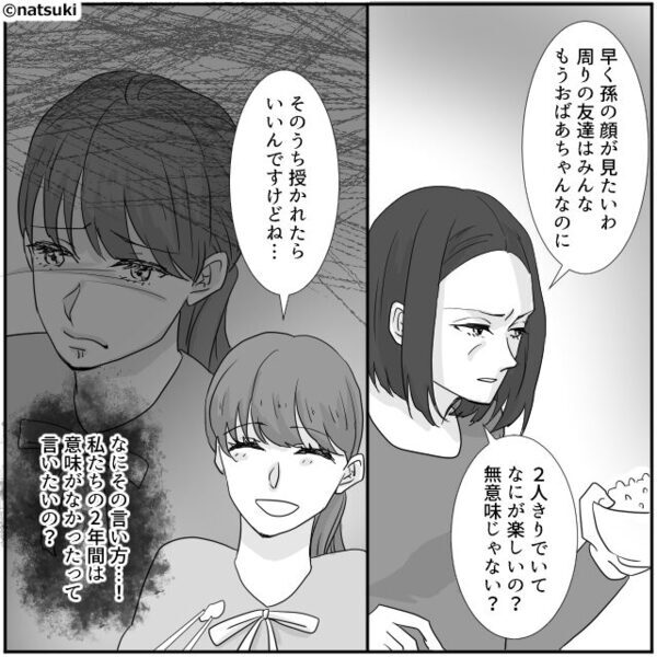 「子を授からない結婚は無意味」義母が嫁に暴言。しかし⇒夫「母さん…」傷ついた嫁の姿に…覚醒した【結果】！？