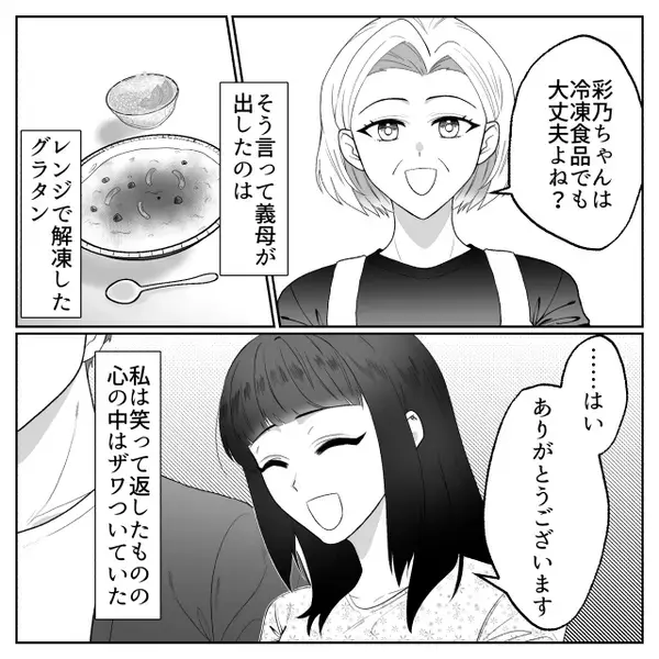 義実家で、嫁だけ連日【冷凍グラタン】を出す義母！？だが数週間後⇒義父の“まさかのやり返し”に…大慌て！？